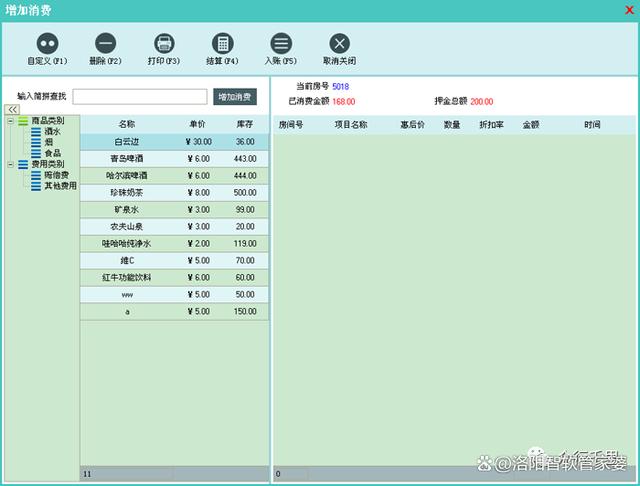 美萍酒店管理系统产品介绍及使用说明「洛阳美萍软件」